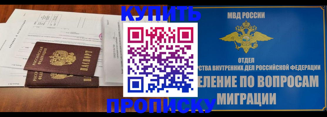 прописка в квартире в Гороховце