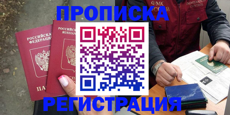 временная регистрация 2026 в Гороховце